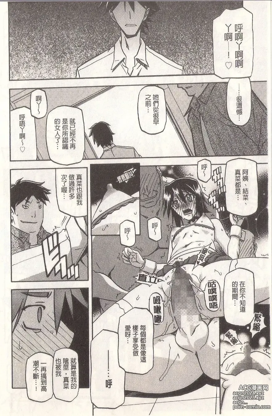 Page 174 of manga マゾメス Maso Mess