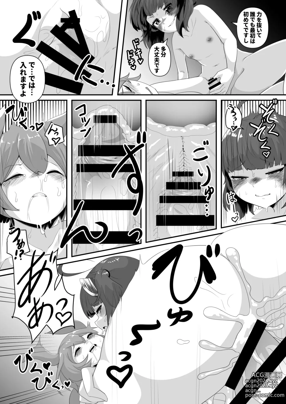 Page 11 of doujinshi Kiritan! Yameru no da!! ~Zundamon no Ochinchin wa Omocha ja Nai no da!~