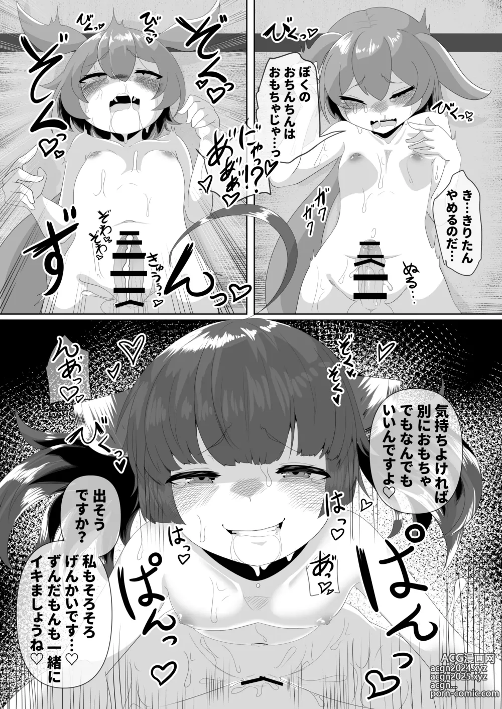 Page 14 of doujinshi Kiritan! Yameru no da!! ~Zundamon no Ochinchin wa Omocha ja Nai no da!~