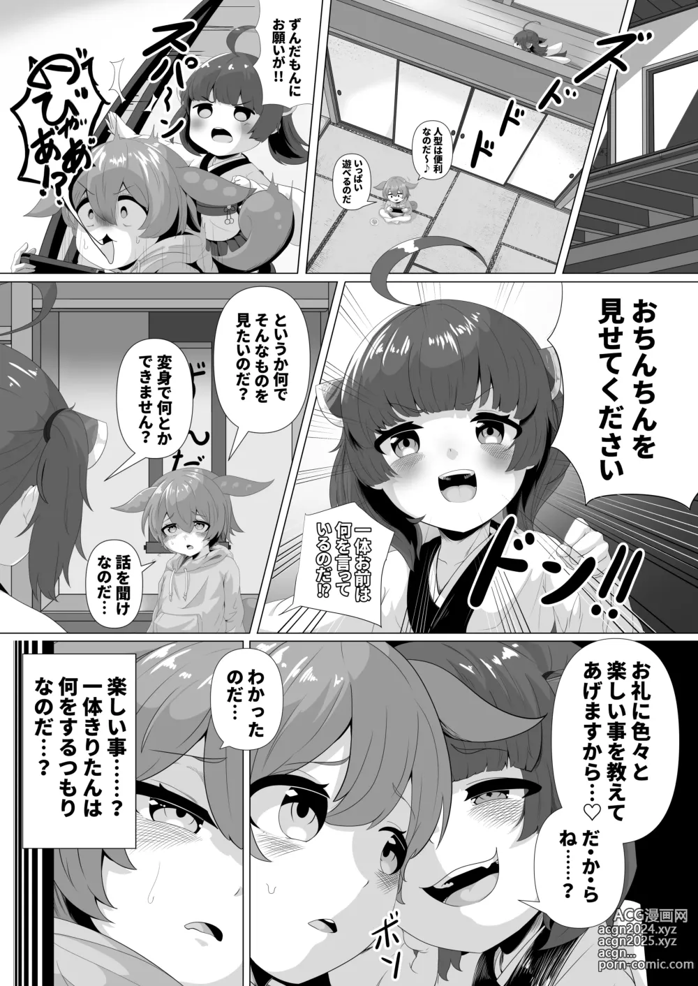 Page 4 of doujinshi Kiritan! Yameru no da!! ~Zundamon no Ochinchin wa Omocha ja Nai no da!~