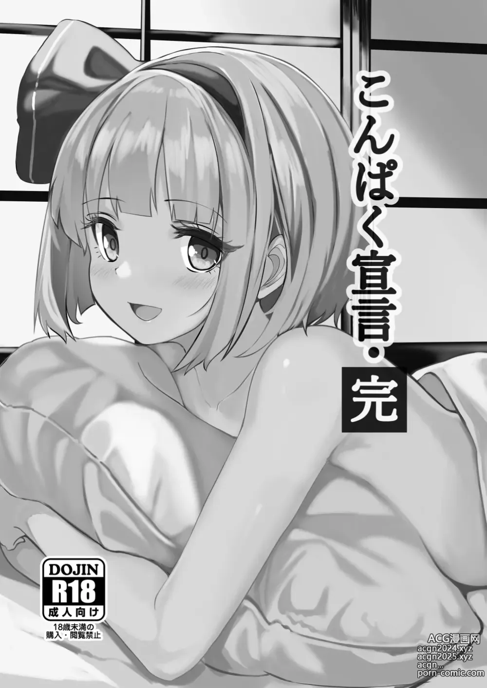 Page 16 of doujinshi Konpaku Sengen - Kan