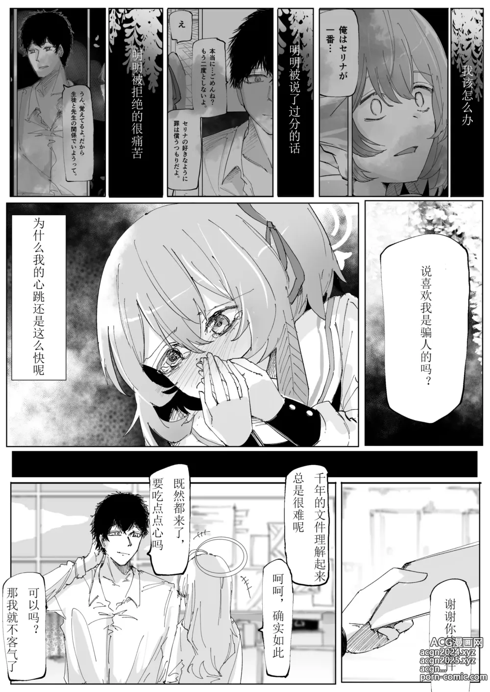 Page 32 of doujinshi Fujiyoi