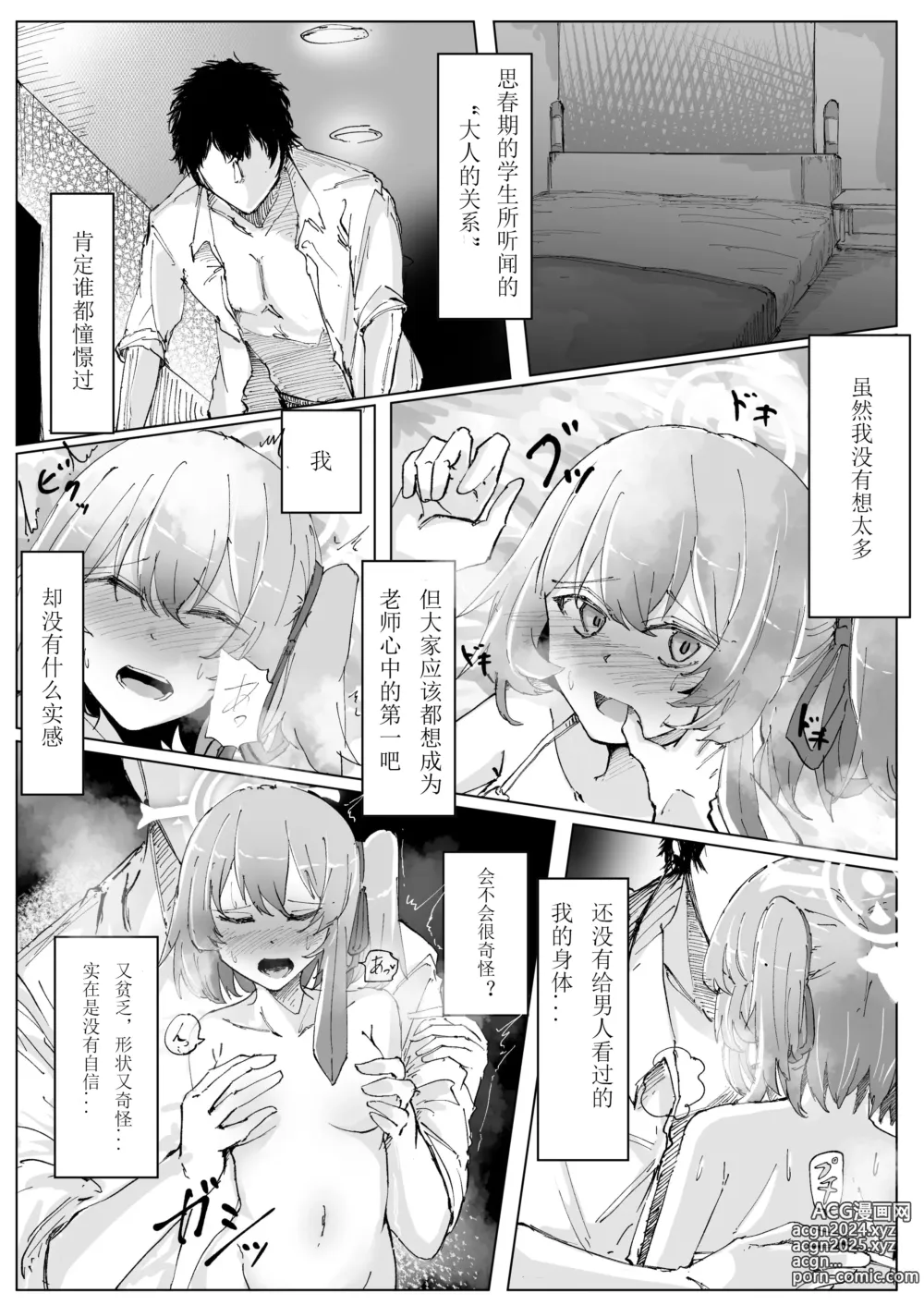 Page 6 of doujinshi Fujiyoi