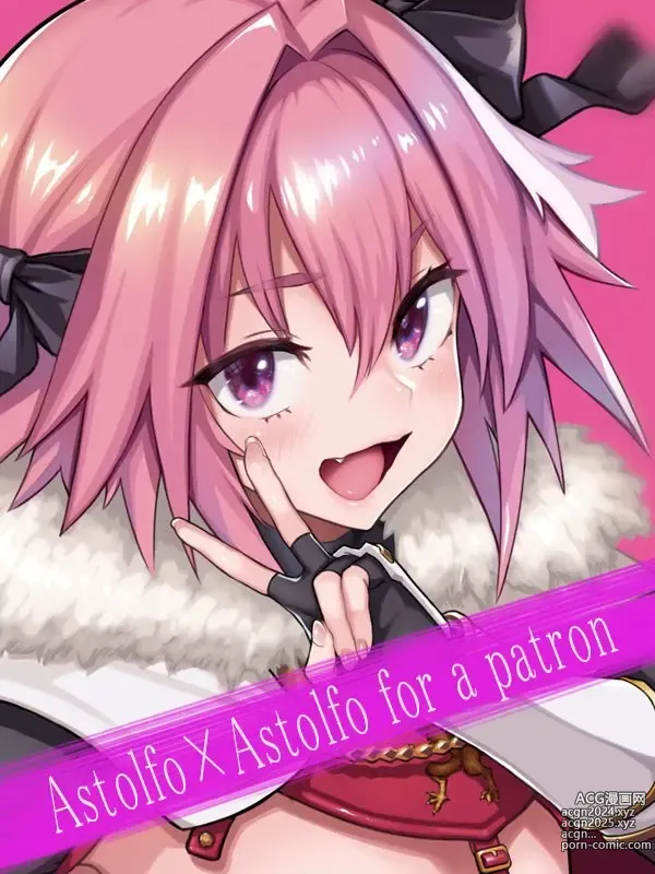 Page 1 of doujinshi Astolfo x Astolfo