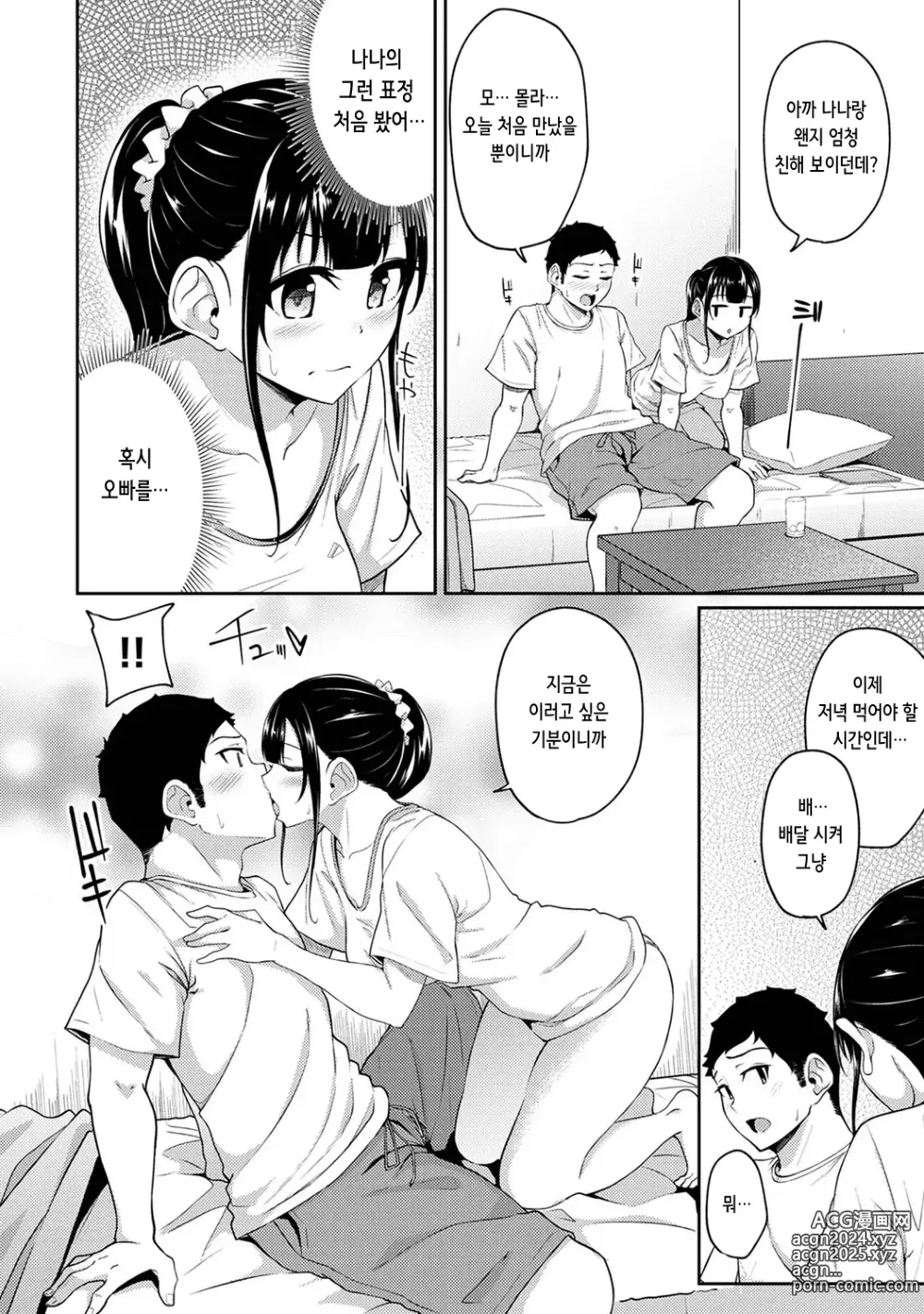 Page 12 of manga 아침에 일어나보니 여동생이 알몸 앞치마 차림이라 섹스해봤다 11화