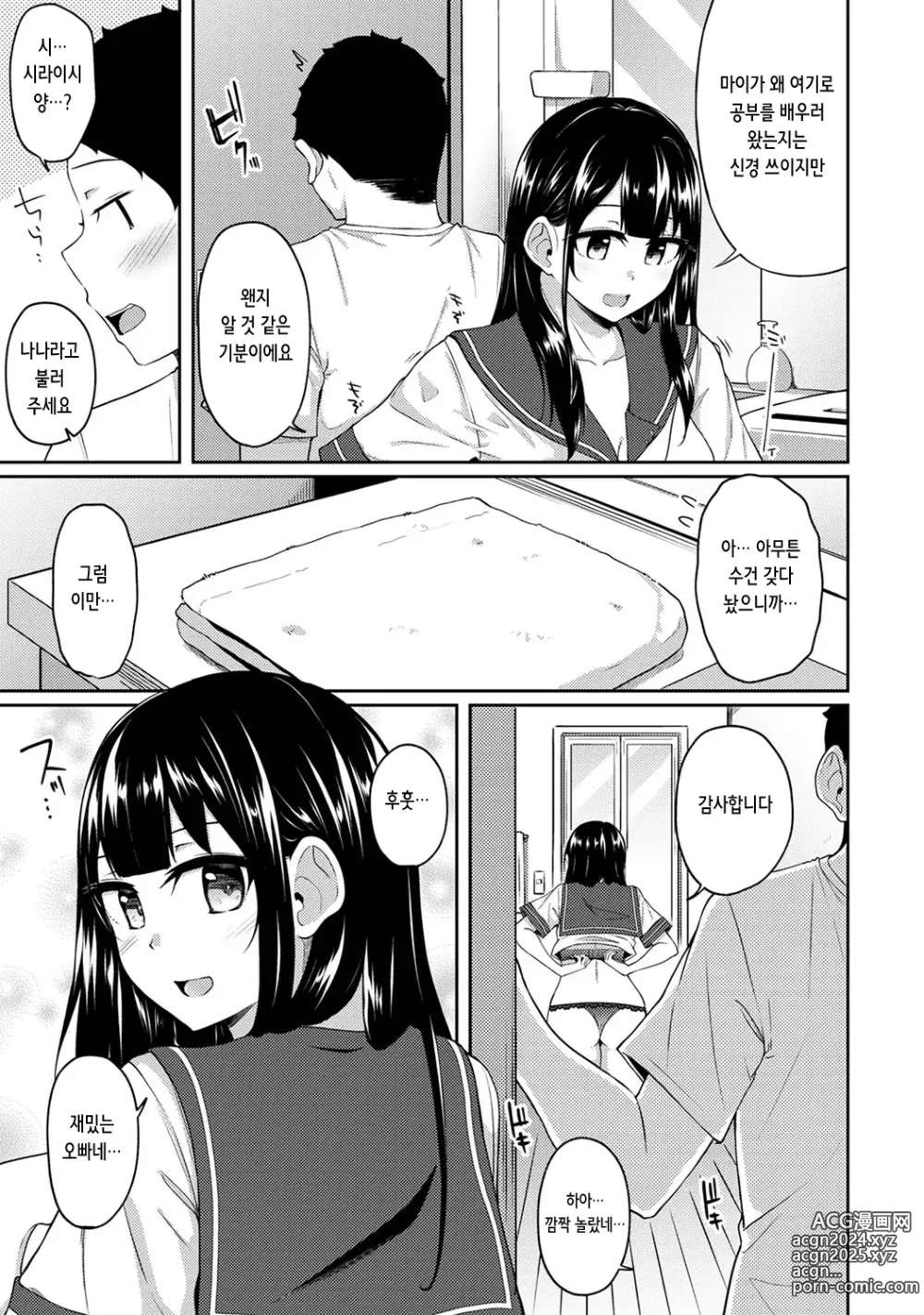 Page 9 of manga 아침에 일어나보니 여동생이 알몸 앞치마 차림이라 섹스해봤다 11화