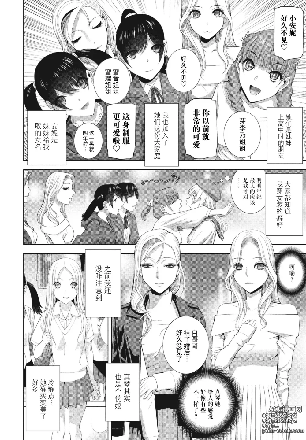 Page 2 of manga Imouto no Otomodachi