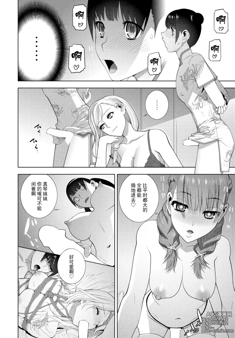 Page 12 of manga Imouto no Otomodachi