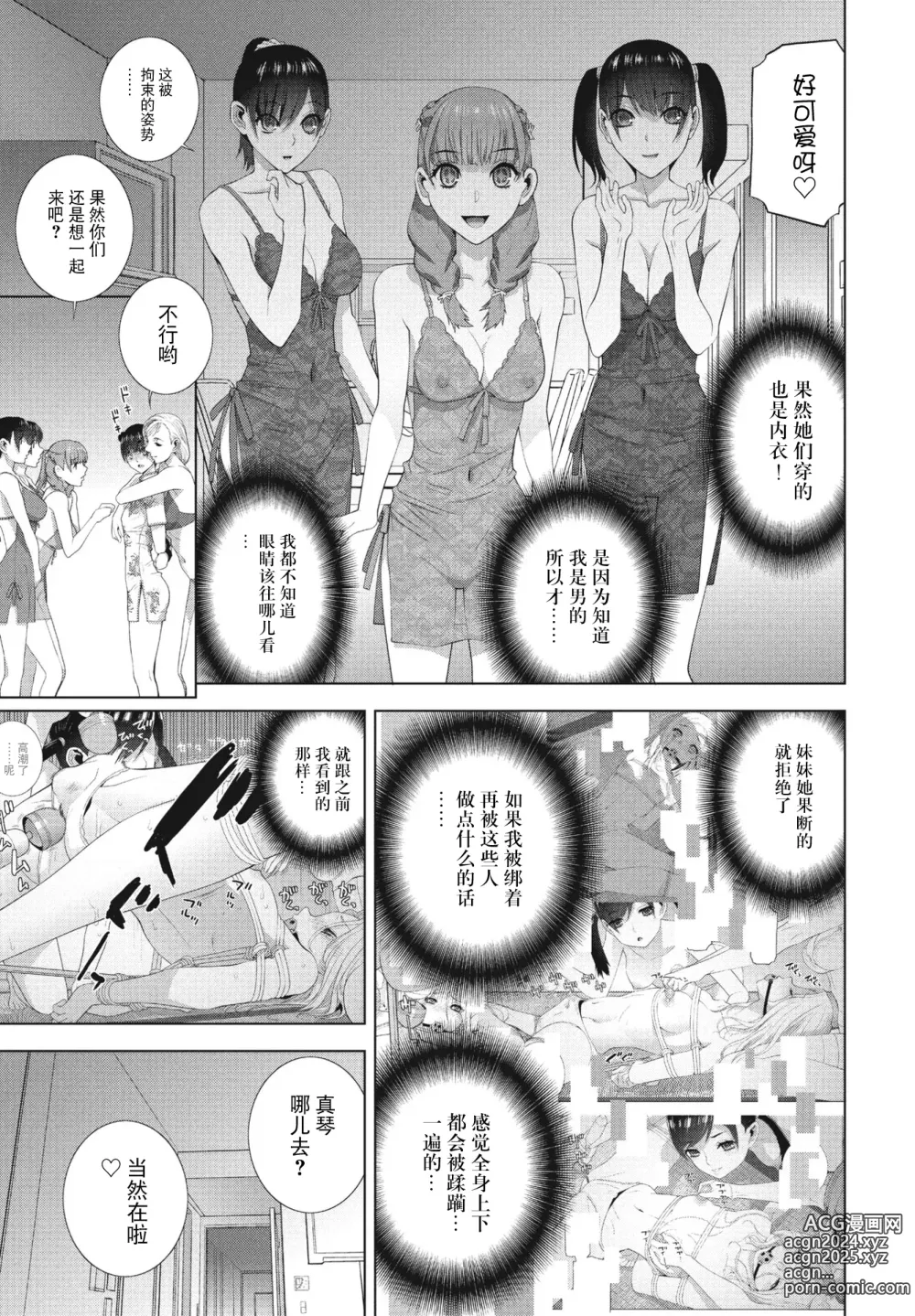 Page 5 of manga Imouto no Otomodachi