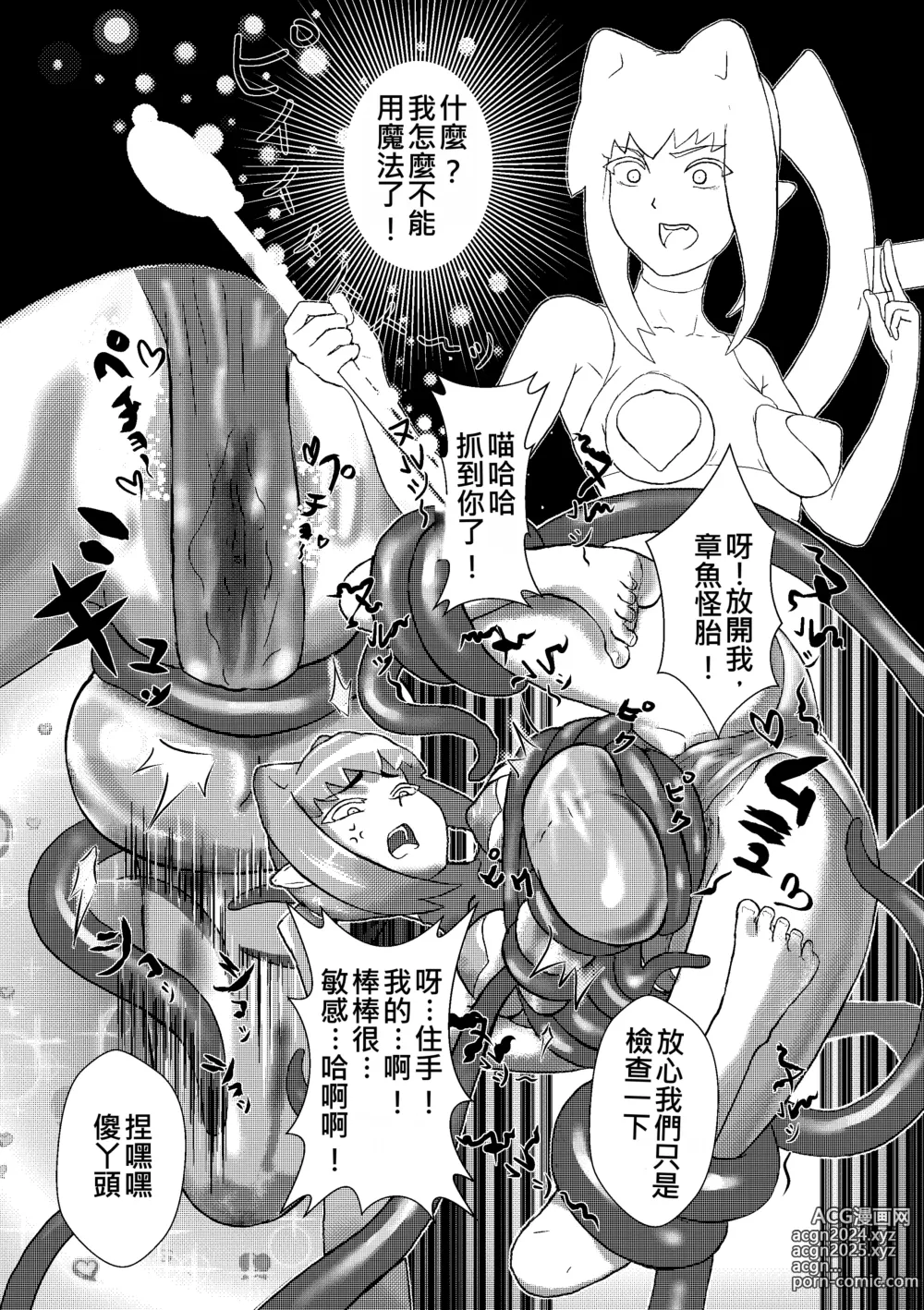 Page 5 of doujinshi Millennium Idols: Magic and Squid