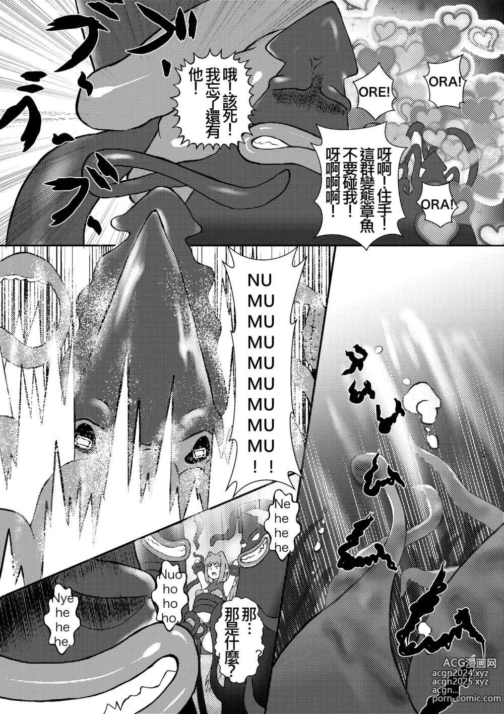 Page 8 of doujinshi Millennium Idols: Magic and Squid