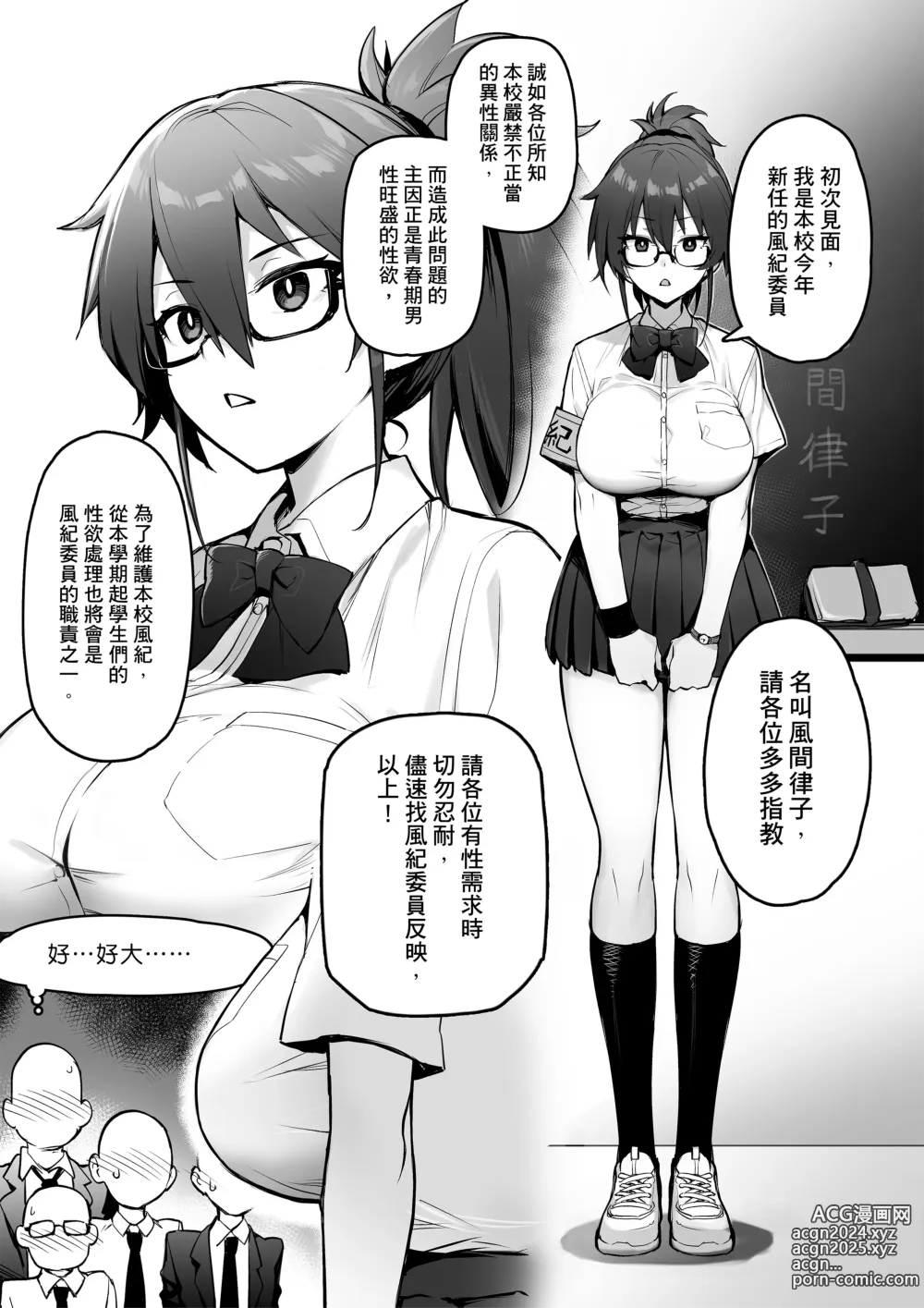 Page 8 of doujinshi 聽說新任風紀委員長胸部很大這回事1 (decensored)