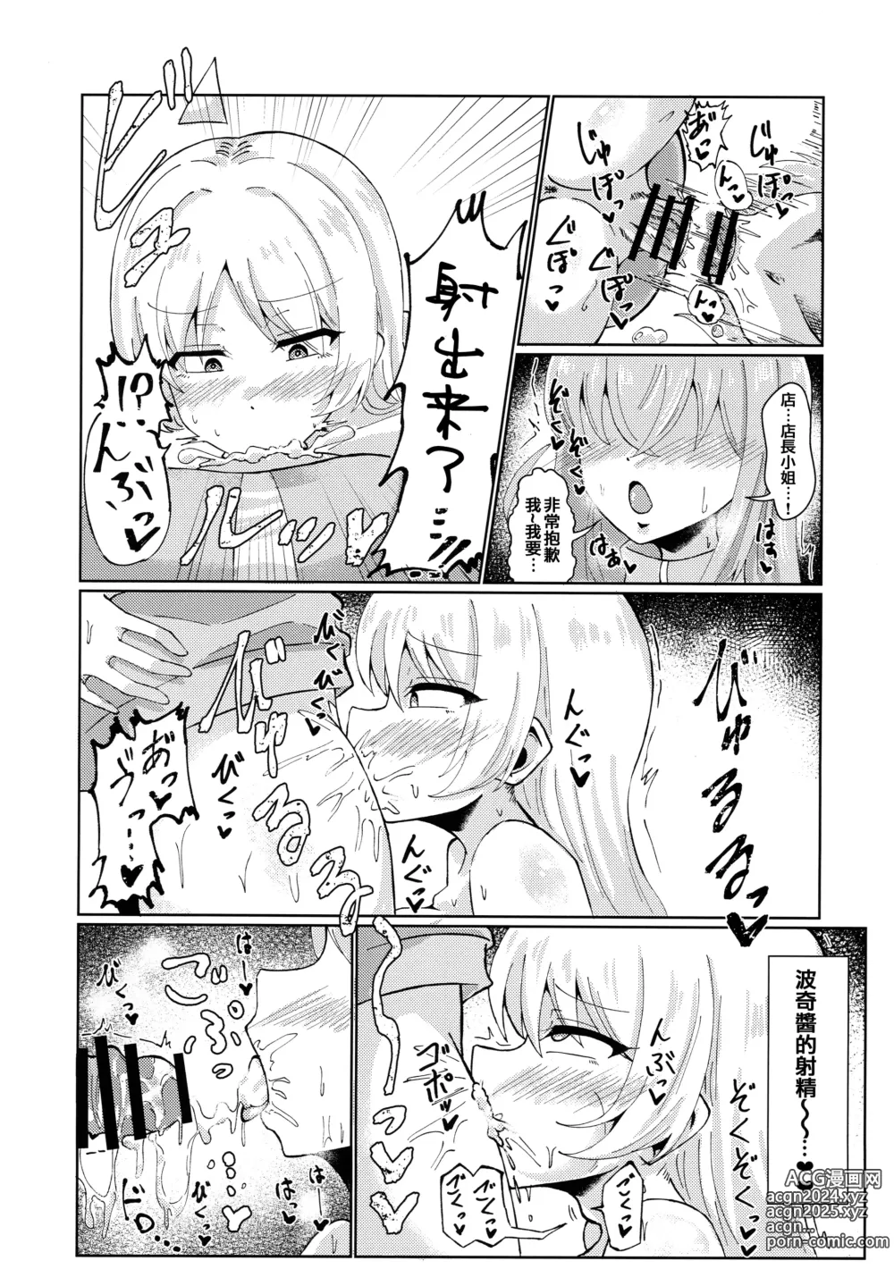 Page 7 of doujinshi Makasete, Bocchi-chan!