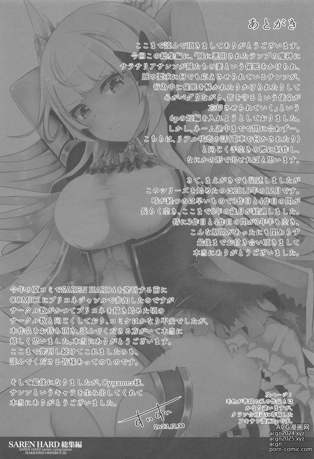 Page 102 of doujinshi SAREN HARD  Soushuuhen - SAREN HARD   series compilation