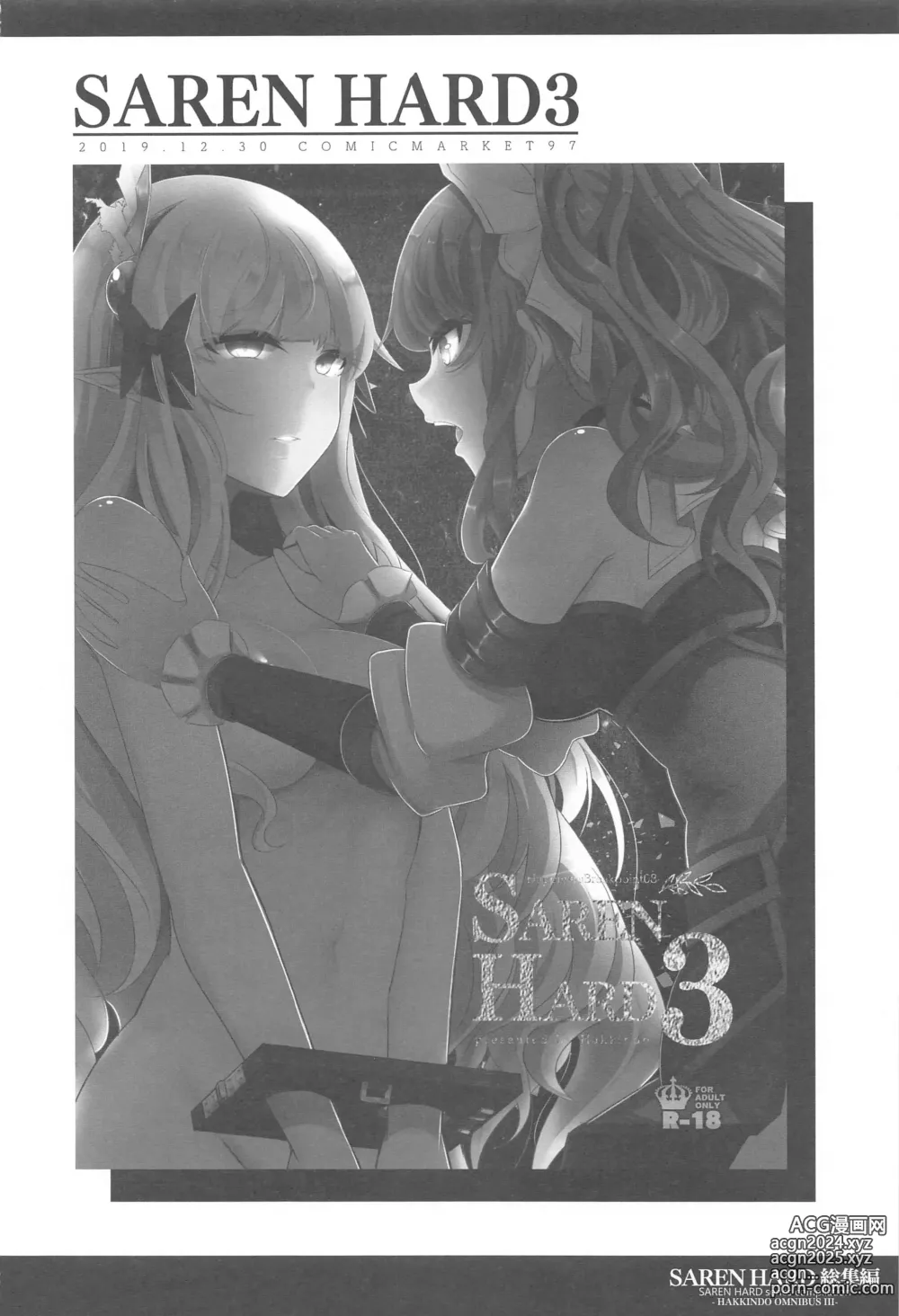 Page 59 of doujinshi SAREN HARD  Soushuuhen - SAREN HARD   series compilation