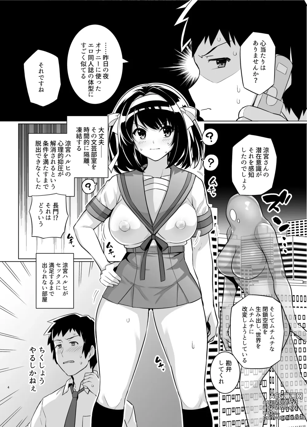 Page 3 of doujinshi Muchimiya Haruhi no Konwaku (decensored)