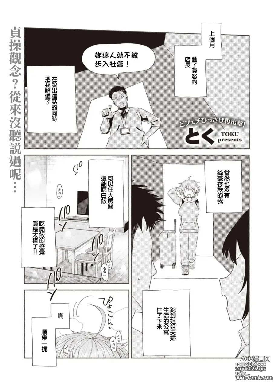 Page 1 of manga Yomeimo to, Iroiro