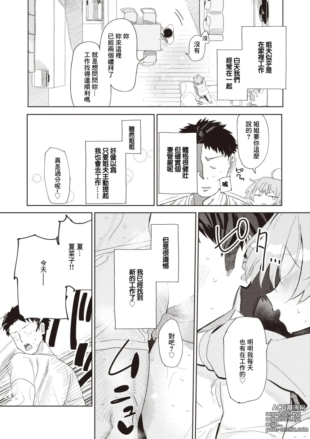 Page 5 of manga Yomeimo to, Iroiro