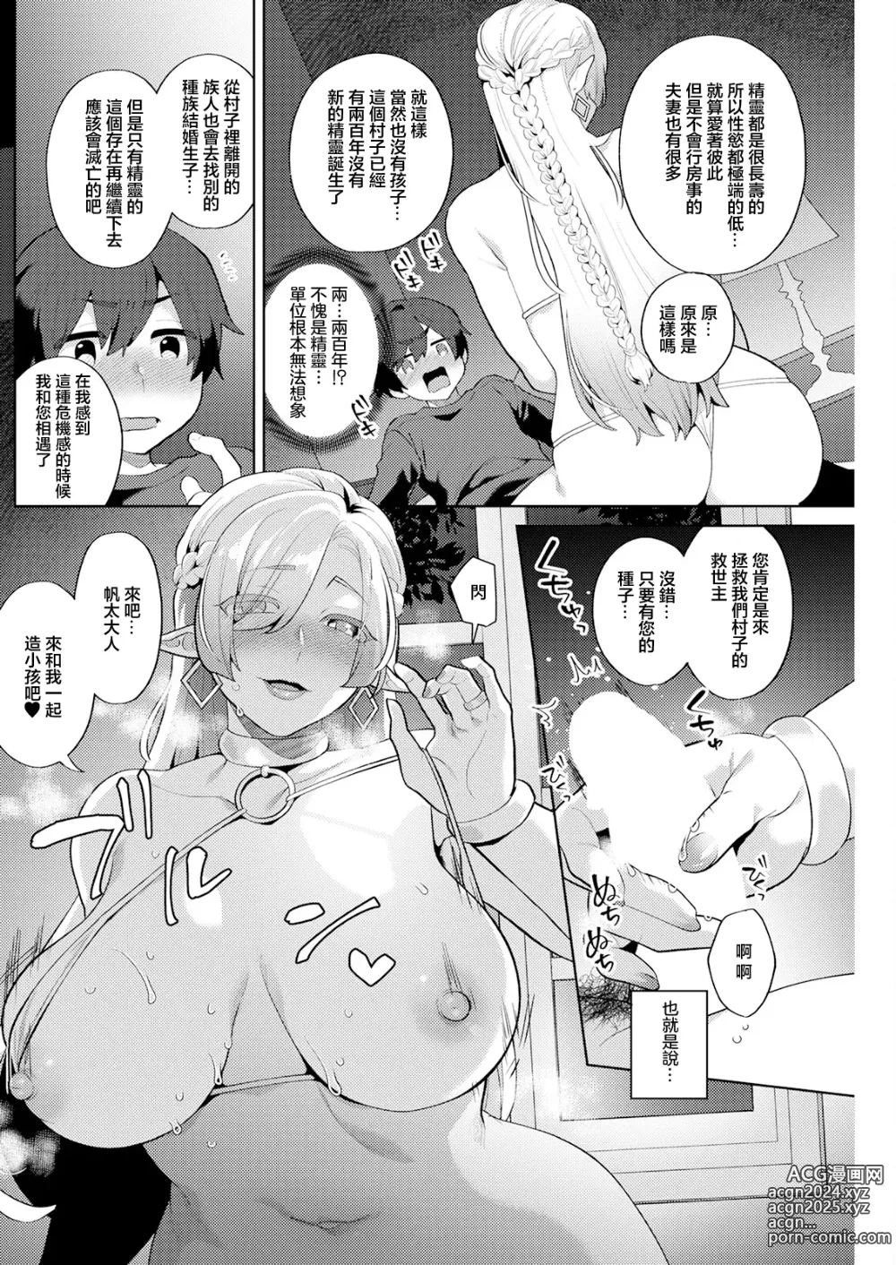 Page 14 of manga Hariyamada Bonta to Hitozuma Elf no Sato Ch. 1