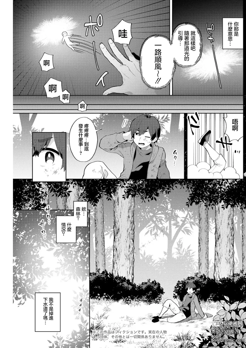 Page 7 of manga Hariyamada Bonta to Hitozuma Elf no Sato Ch. 1