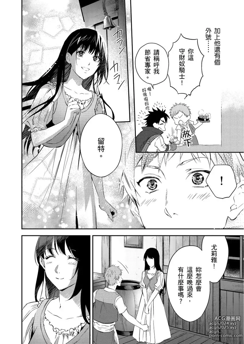 Page 12 of manga 守財奴騎士對惹我哭感到樂在其中 Ch. 1-15 (decensored)