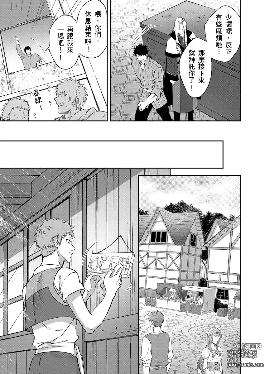 Page 119 of manga 守財奴騎士對惹我哭感到樂在其中 Ch. 1-15 (decensored)