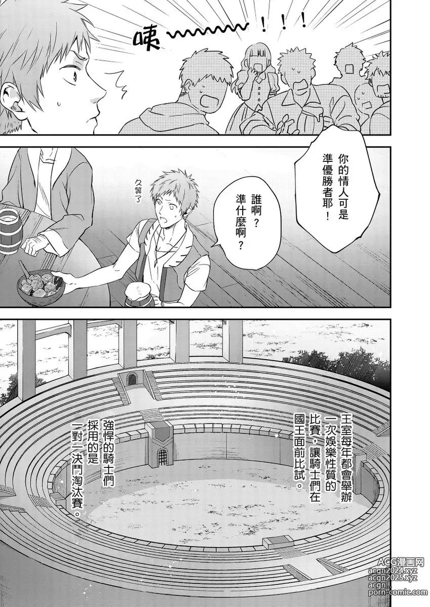 Page 127 of manga 守財奴騎士對惹我哭感到樂在其中 Ch. 1-15 (decensored)