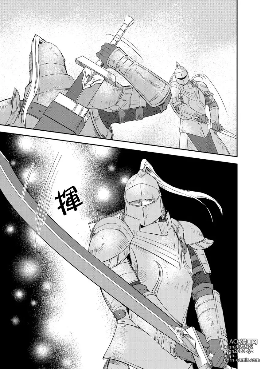 Page 144 of manga 守財奴騎士對惹我哭感到樂在其中 Ch. 1-15 (decensored)