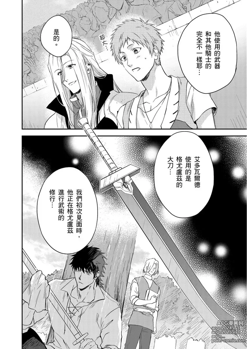 Page 145 of manga 守財奴騎士對惹我哭感到樂在其中 Ch. 1-15 (decensored)