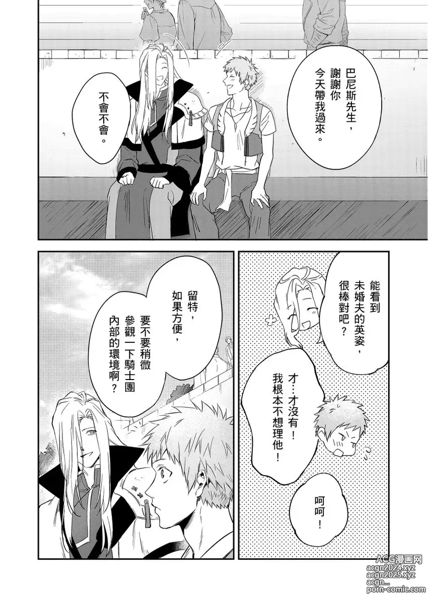 Page 155 of manga 守財奴騎士對惹我哭感到樂在其中 Ch. 1-15 (decensored)