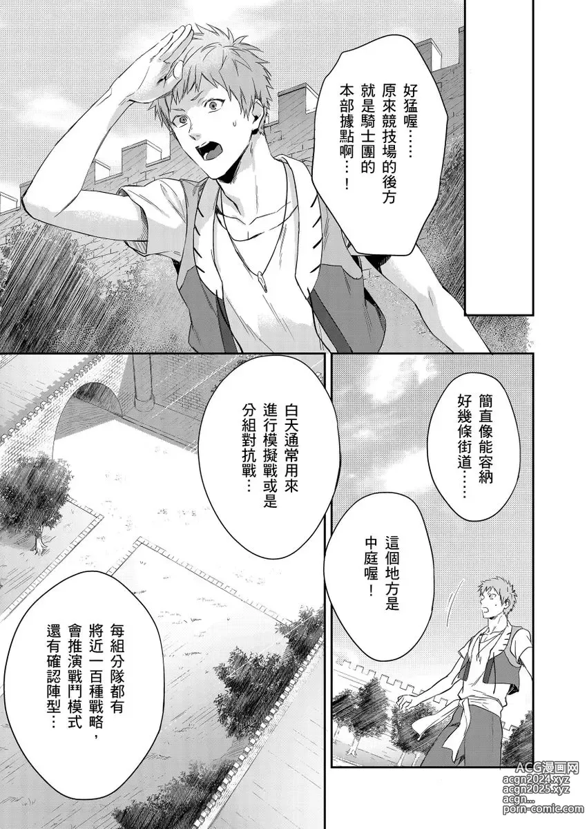 Page 156 of manga 守財奴騎士對惹我哭感到樂在其中 Ch. 1-15 (decensored)