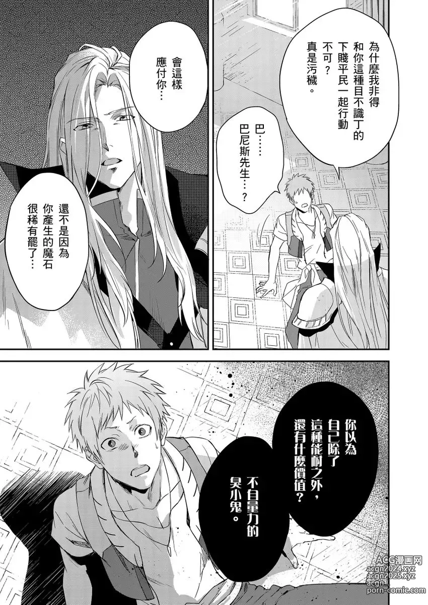 Page 162 of manga 守財奴騎士對惹我哭感到樂在其中 Ch. 1-15 (decensored)