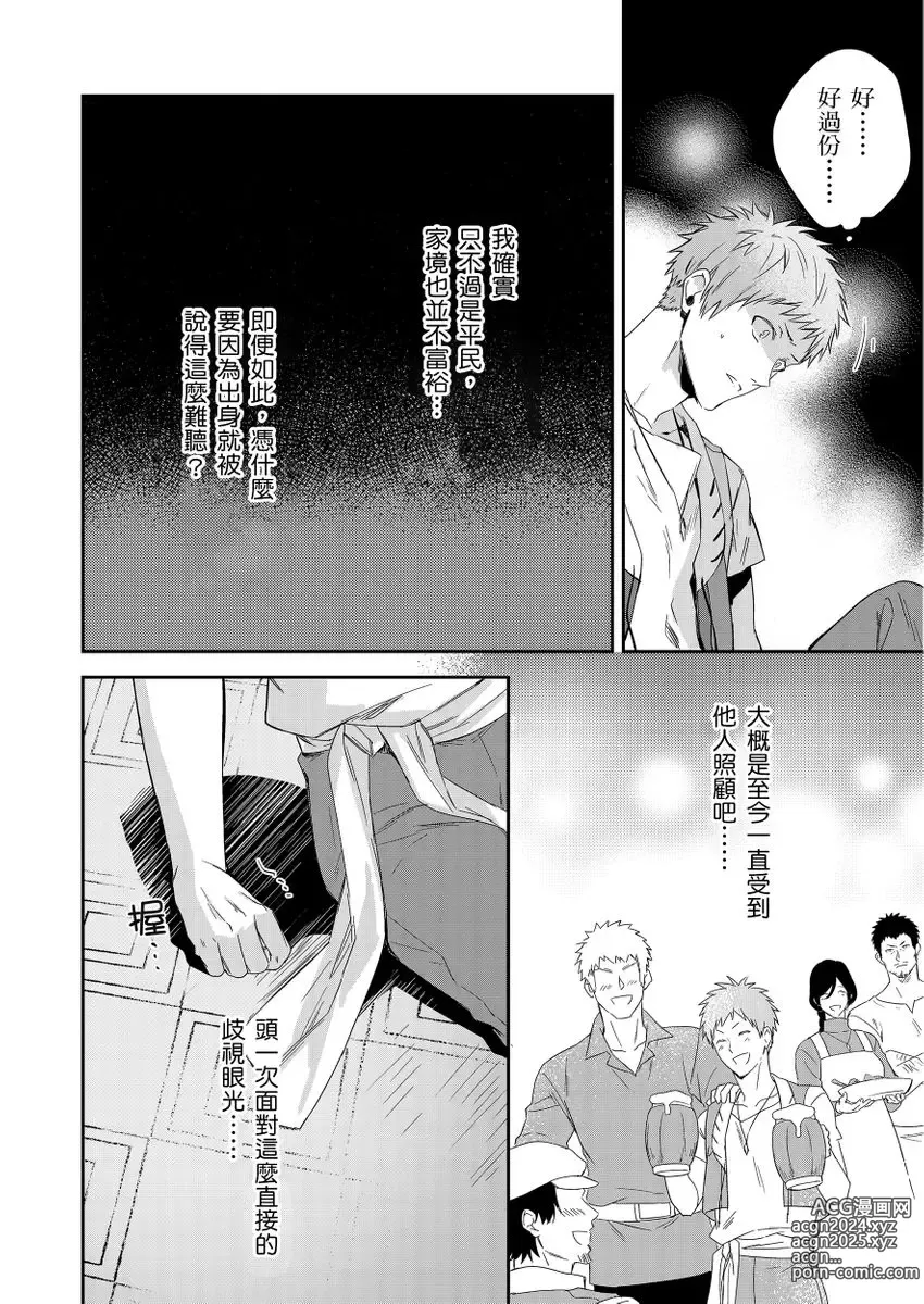 Page 163 of manga 守財奴騎士對惹我哭感到樂在其中 Ch. 1-15 (decensored)