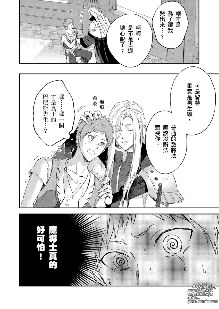 Page 167 of manga 守財奴騎士對惹我哭感到樂在其中 Ch. 1-15 (decensored)