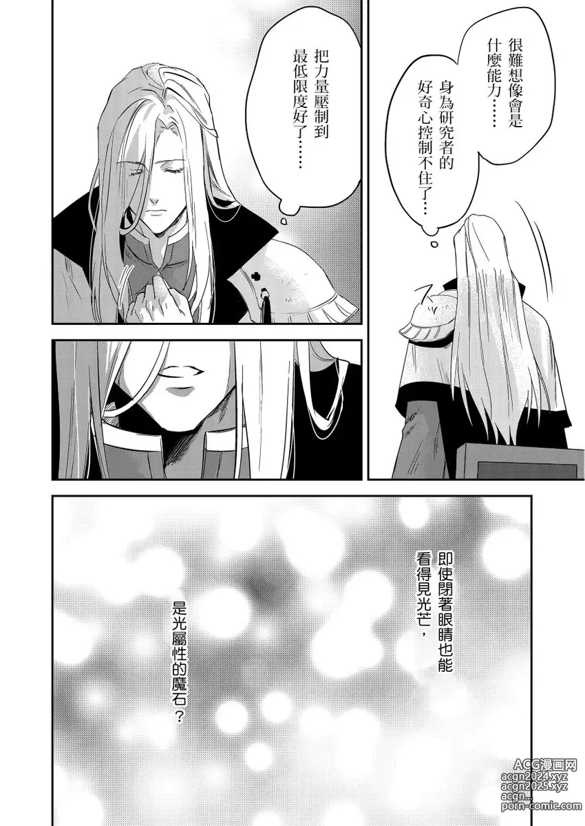 Page 169 of manga 守財奴騎士對惹我哭感到樂在其中 Ch. 1-15 (decensored)