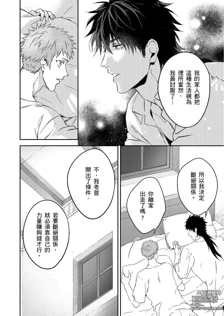 Page 186 of manga 守財奴騎士對惹我哭感到樂在其中 Ch. 1-15 (decensored)