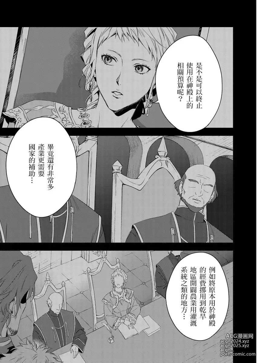 Page 223 of manga 守財奴騎士對惹我哭感到樂在其中 Ch. 1-15 (decensored)