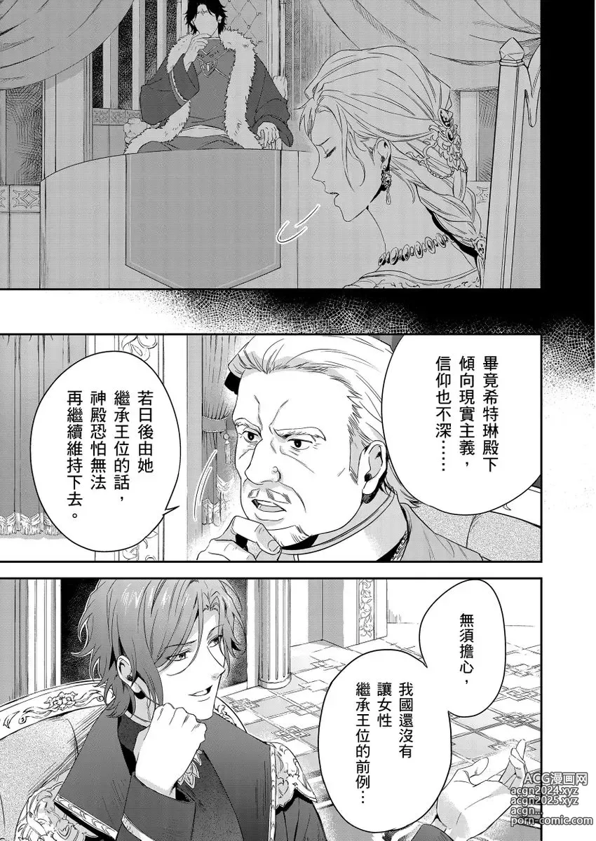 Page 227 of manga 守財奴騎士對惹我哭感到樂在其中 Ch. 1-15 (decensored)