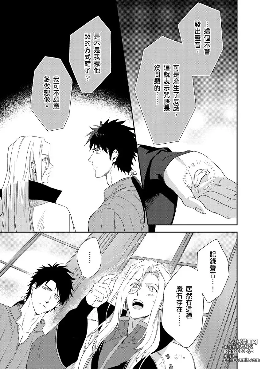 Page 243 of manga 守財奴騎士對惹我哭感到樂在其中 Ch. 1-15 (decensored)