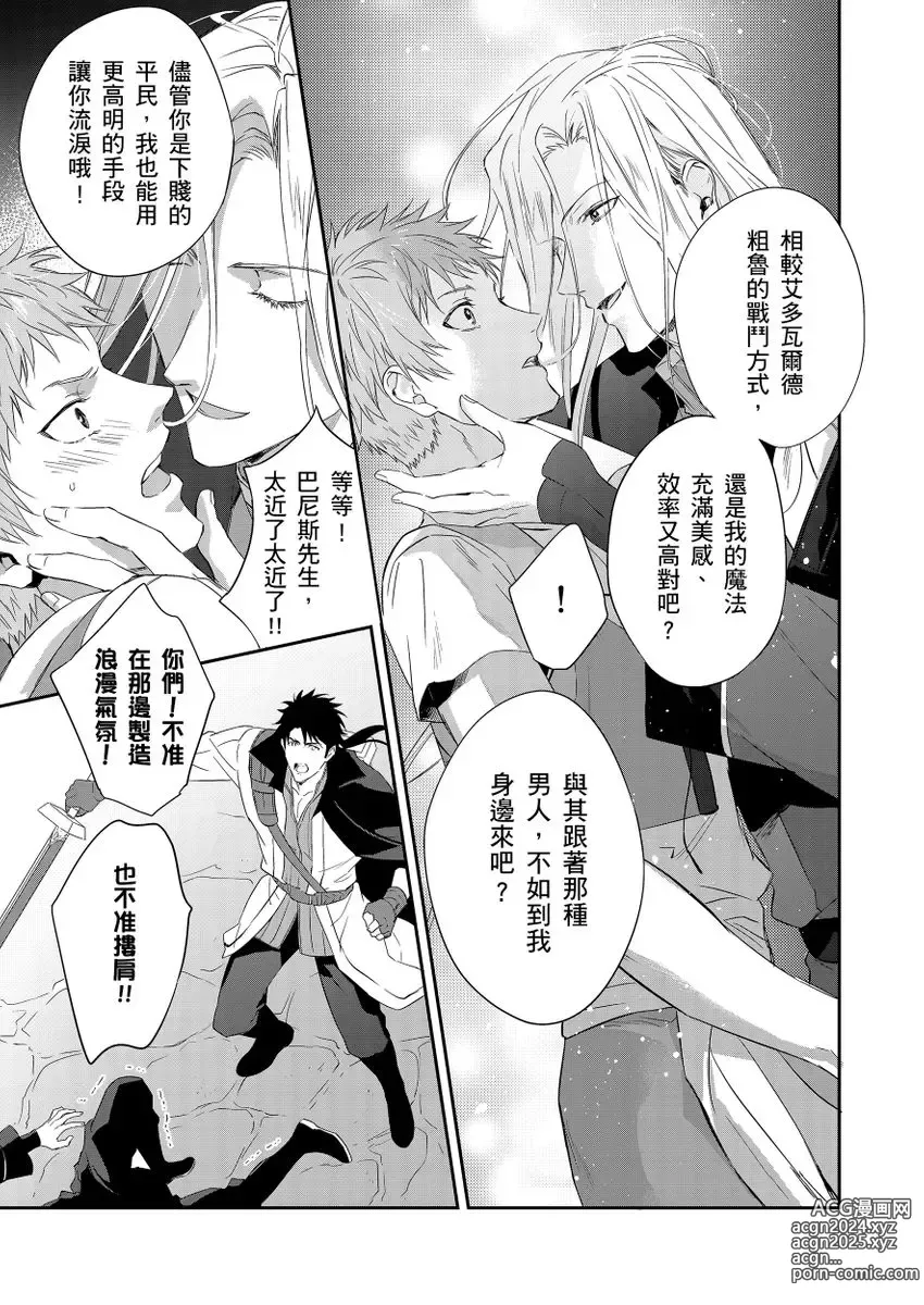 Page 261 of manga 守財奴騎士對惹我哭感到樂在其中 Ch. 1-15 (decensored)