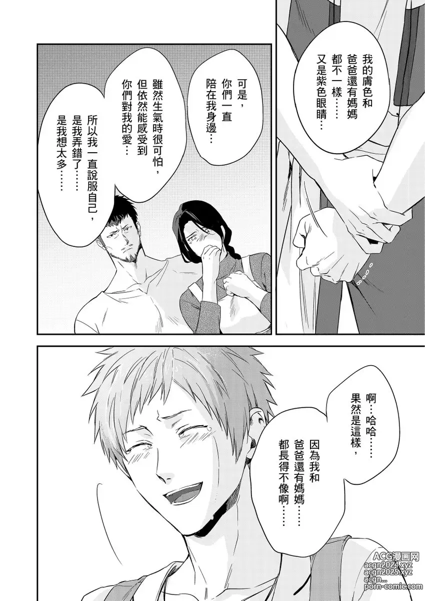 Page 271 of manga 守財奴騎士對惹我哭感到樂在其中 Ch. 1-15 (decensored)