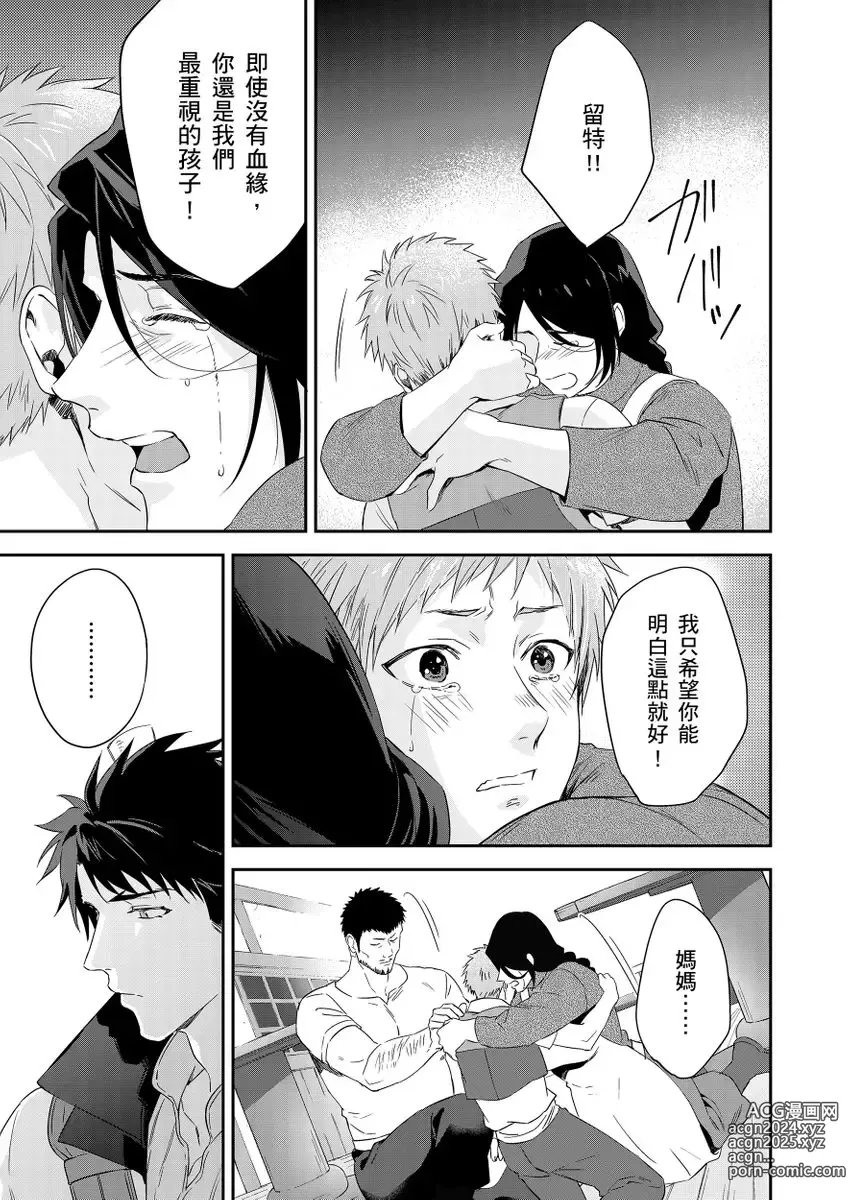 Page 272 of manga 守財奴騎士對惹我哭感到樂在其中 Ch. 1-15 (decensored)