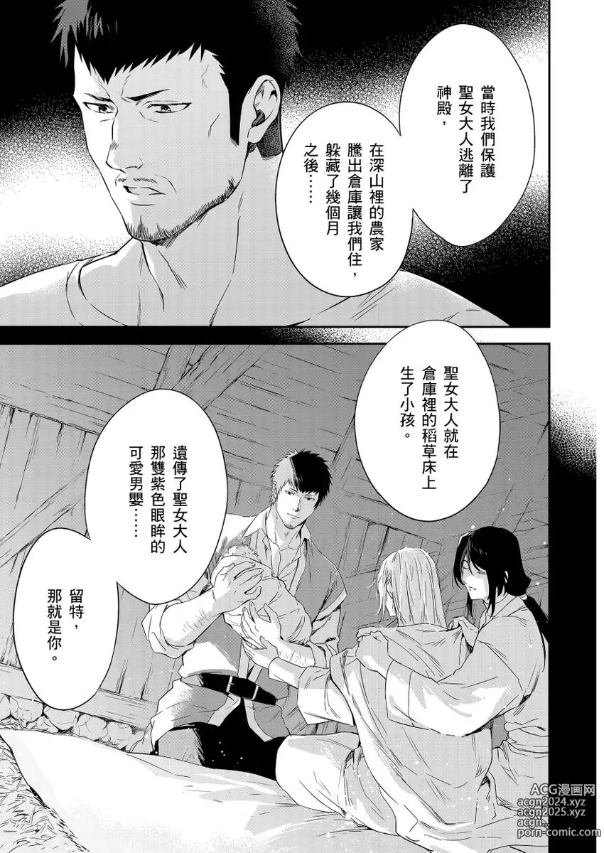 Page 276 of manga 守財奴騎士對惹我哭感到樂在其中 Ch. 1-15 (decensored)