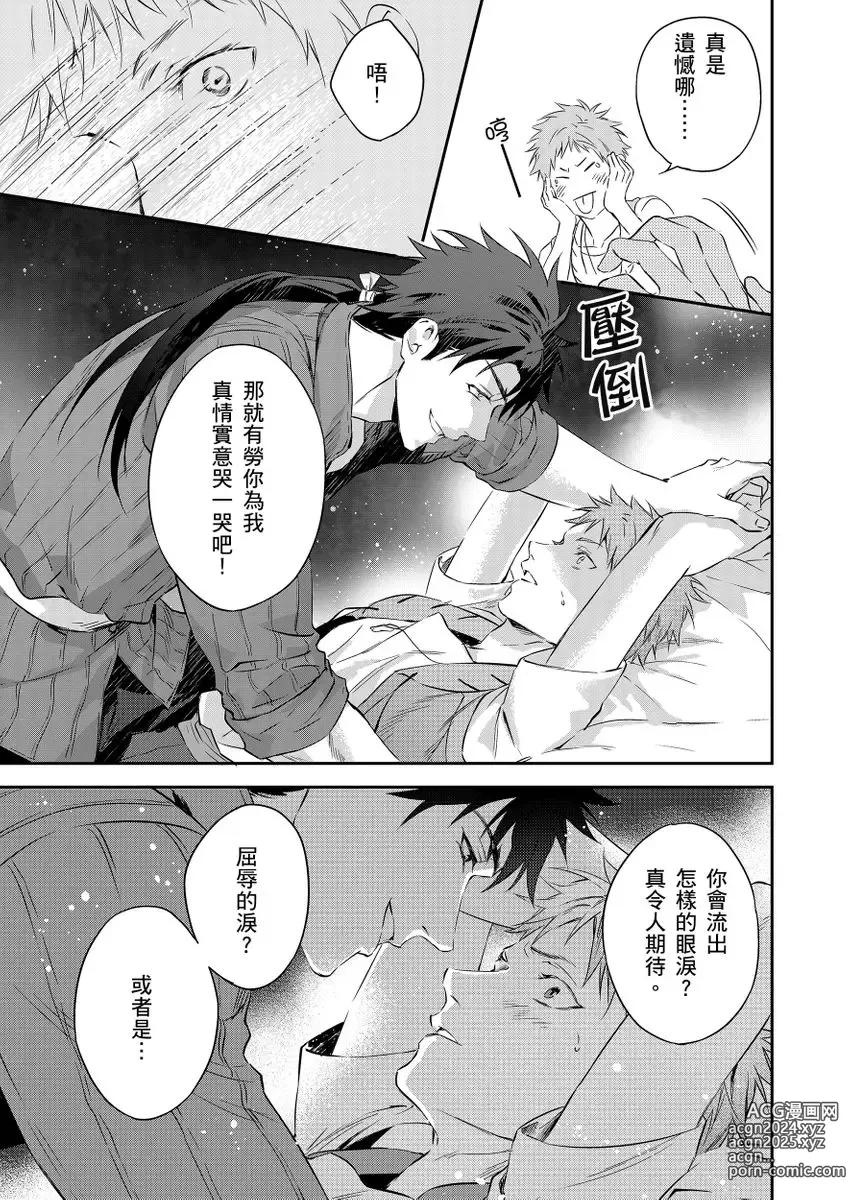 Page 29 of manga 守財奴騎士對惹我哭感到樂在其中 Ch. 1-15 (decensored)