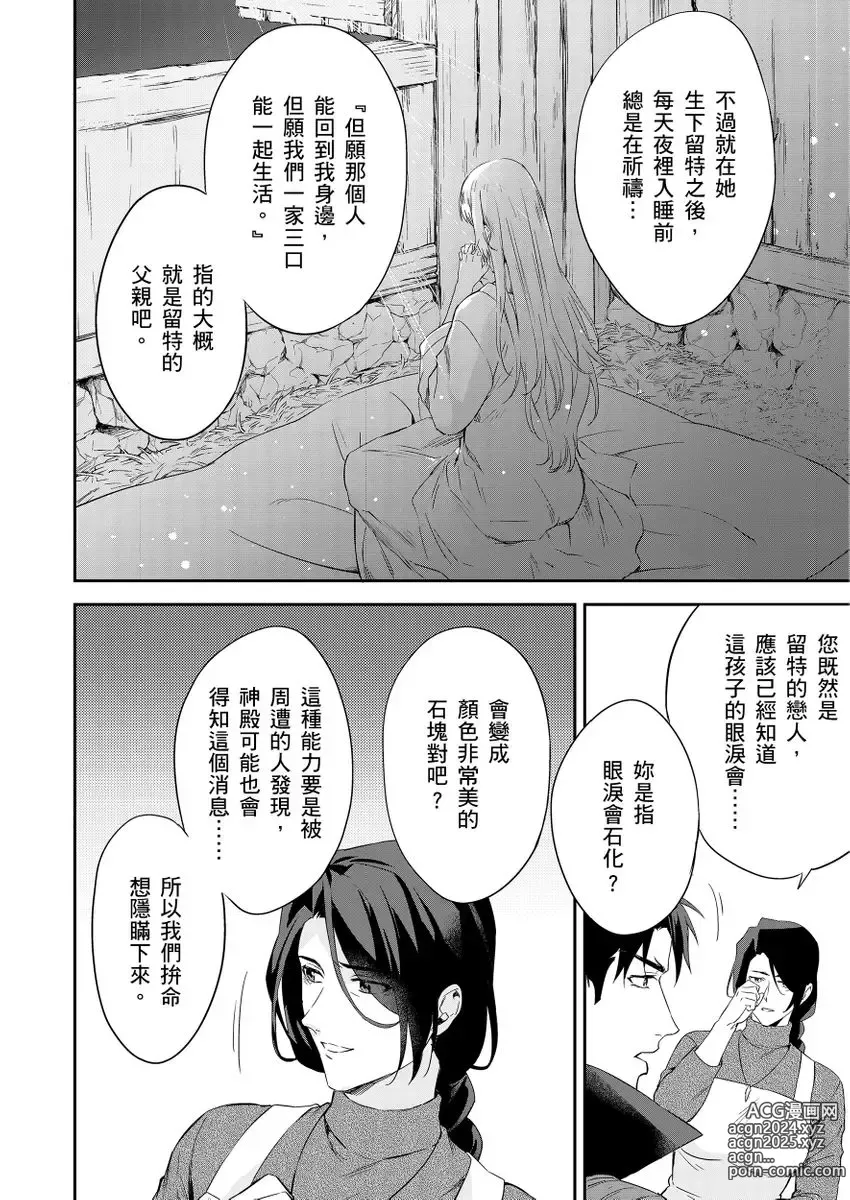 Page 283 of manga 守財奴騎士對惹我哭感到樂在其中 Ch. 1-15 (decensored)