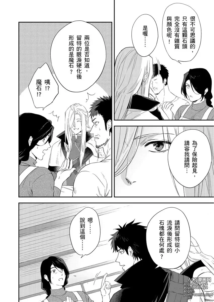 Page 285 of manga 守財奴騎士對惹我哭感到樂在其中 Ch. 1-15 (decensored)