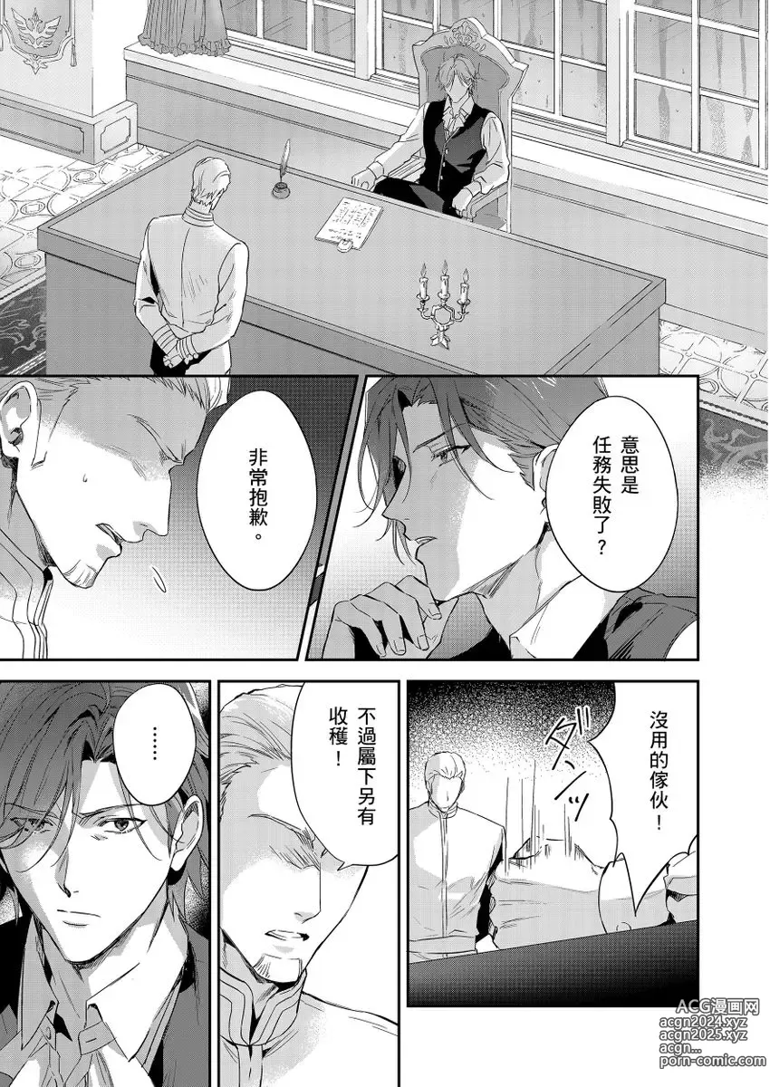 Page 298 of manga 守財奴騎士對惹我哭感到樂在其中 Ch. 1-15 (decensored)