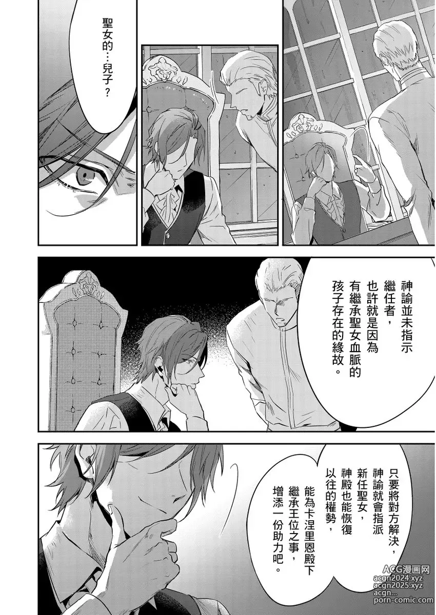 Page 299 of manga 守財奴騎士對惹我哭感到樂在其中 Ch. 1-15 (decensored)