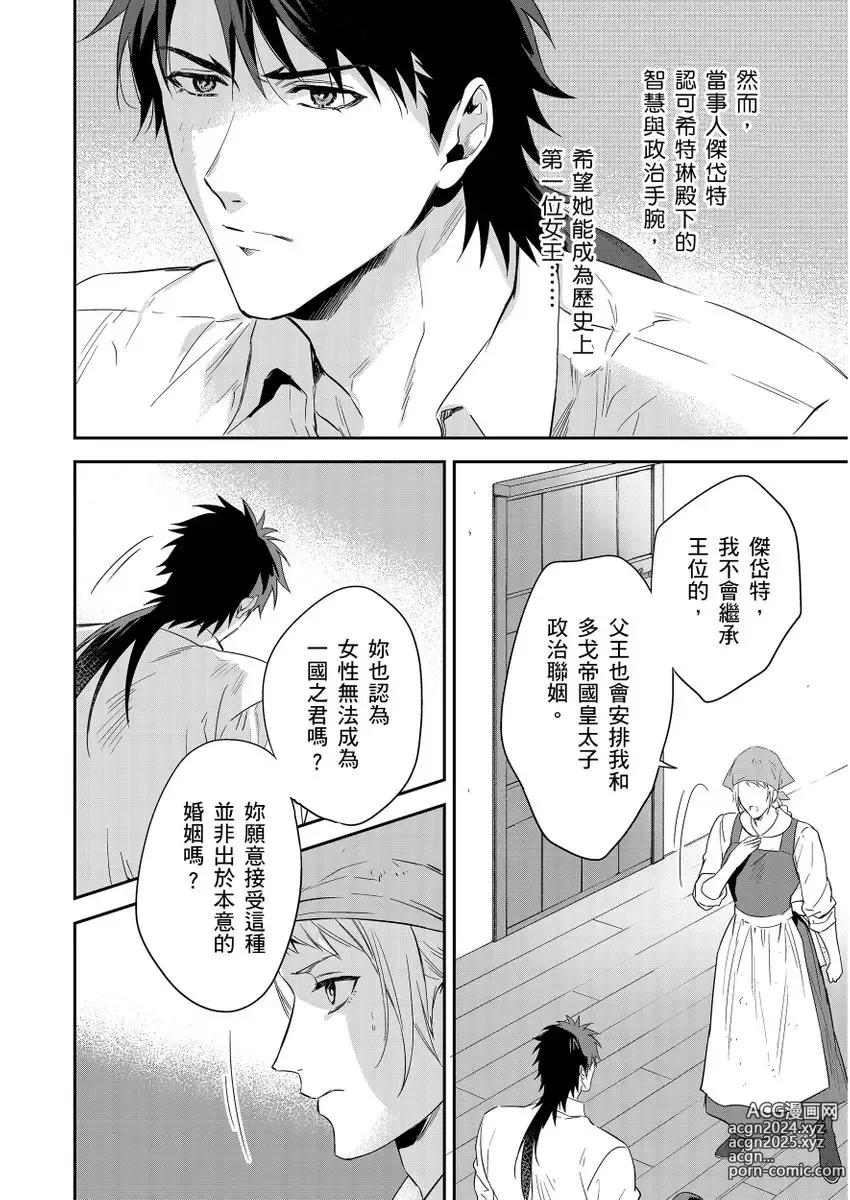 Page 307 of manga 守財奴騎士對惹我哭感到樂在其中 Ch. 1-15 (decensored)