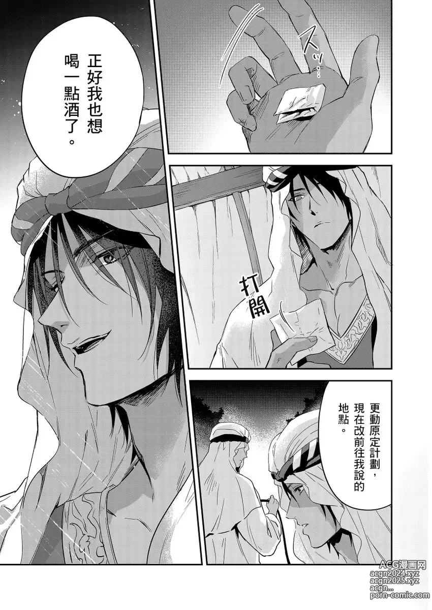 Page 314 of manga 守財奴騎士對惹我哭感到樂在其中 Ch. 1-15 (decensored)